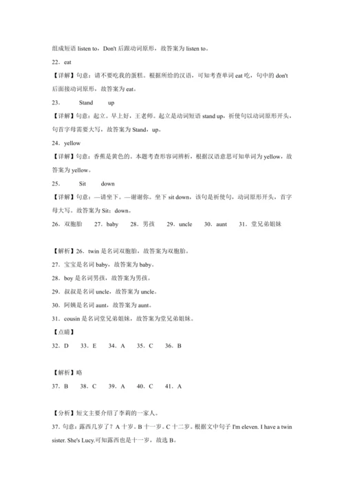 3升4 衔接 测试卷-小学英语四年级上册 译林版（三起）（含答案）