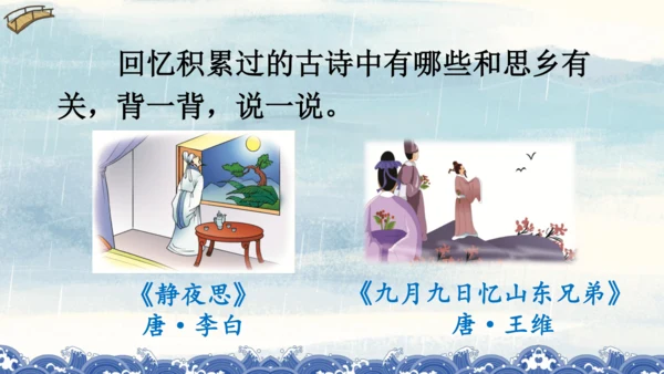 统编版语文六年级上册 第四单元  语文园地四（课件）