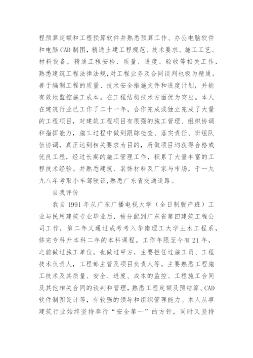 项目负责人个人求职简历.docx