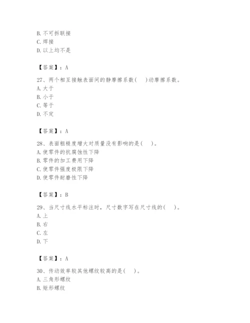 国家电网招聘之机械动力类题库及答案（夺冠系列）.docx