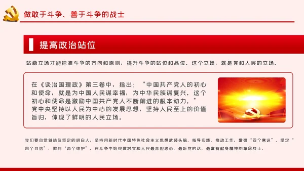 治国理政第三卷继续进行新的历史特点的伟大斗争PPT
