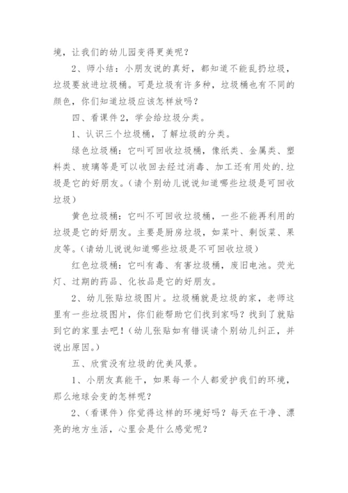 垃圾分类知识竞赛方案.docx