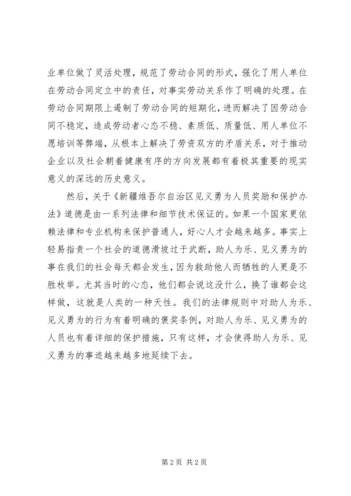 学习法律法规心得体会_1 (2).docx