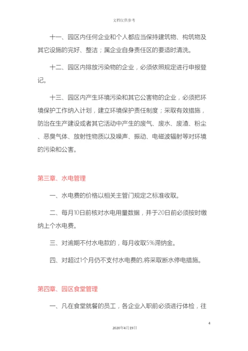 工业园管理制度.docx