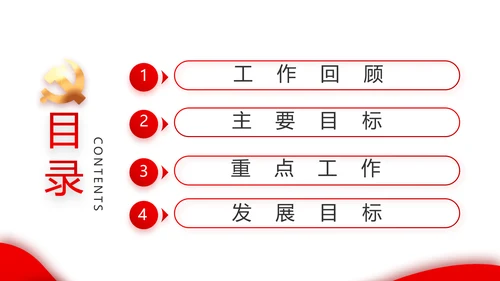 红色党建党支部工作汇报PPT党课