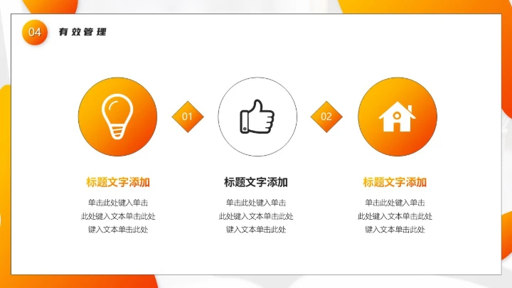 时间管理员工培训课件通用PPT模板