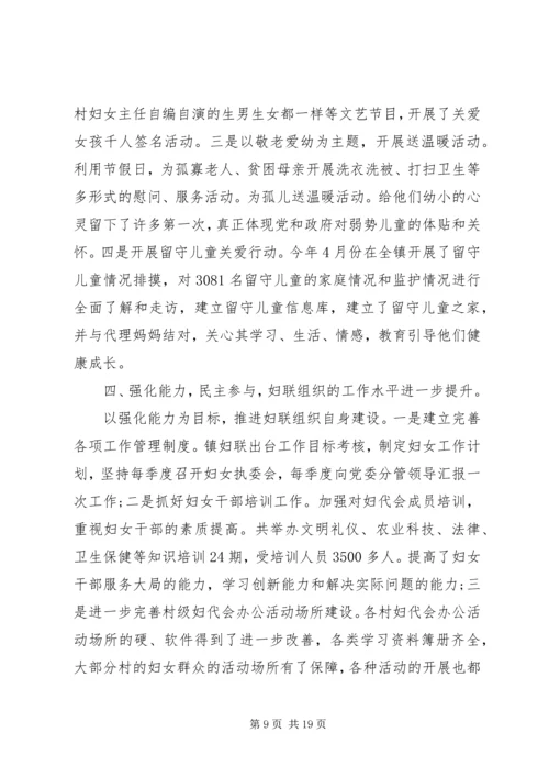 妇代会工作报告 (8).docx