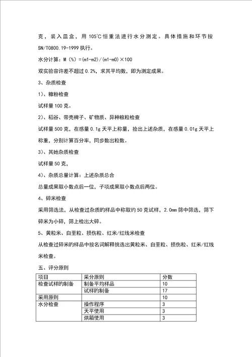 植物检验检疫岗位技能比赛实施方案研讨