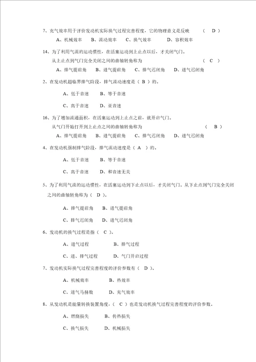 汽车发动机原理试题库及答案