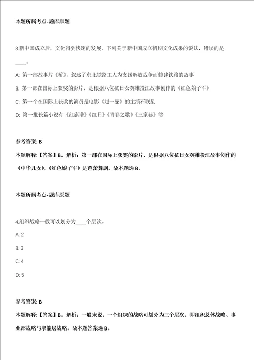 2021年11月安徽安庆市重竞技运动训练中心公开招聘3人模拟题含答案附详解第66期