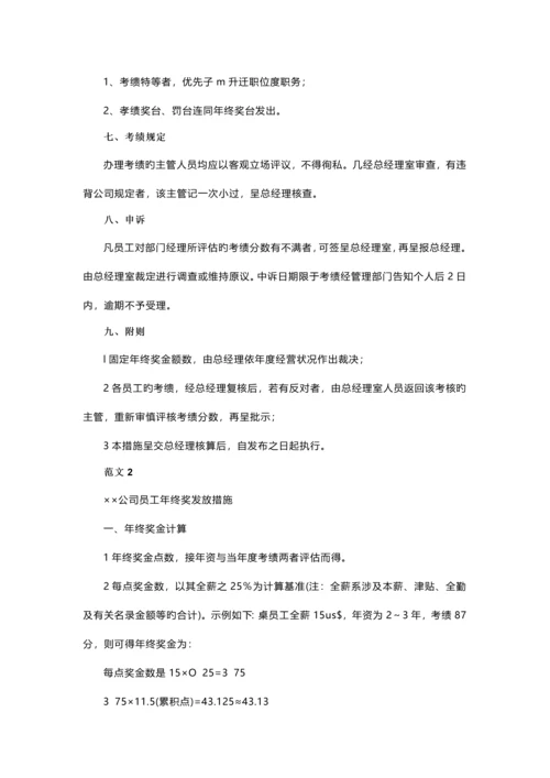 一份非常完善的年终奖分配专题方案.docx