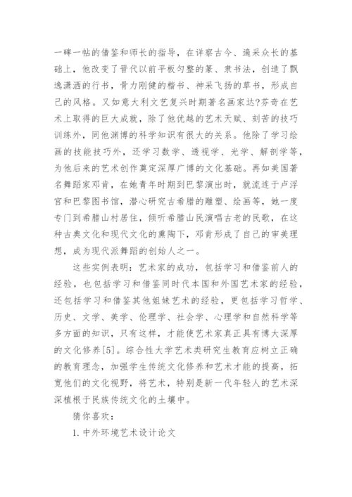 艺术设计史相关论文3000字.docx