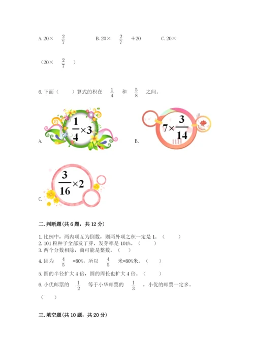 2022六年级上册数学期末测试卷含完整答案（精选题）.docx