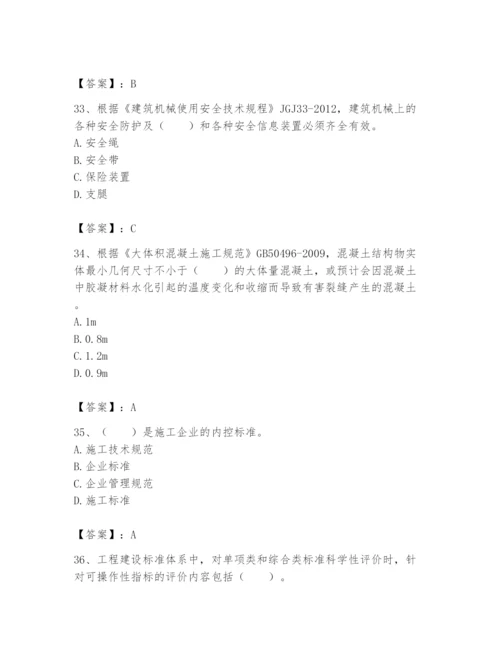 2024年标准员之专业管理实务题库新版.docx