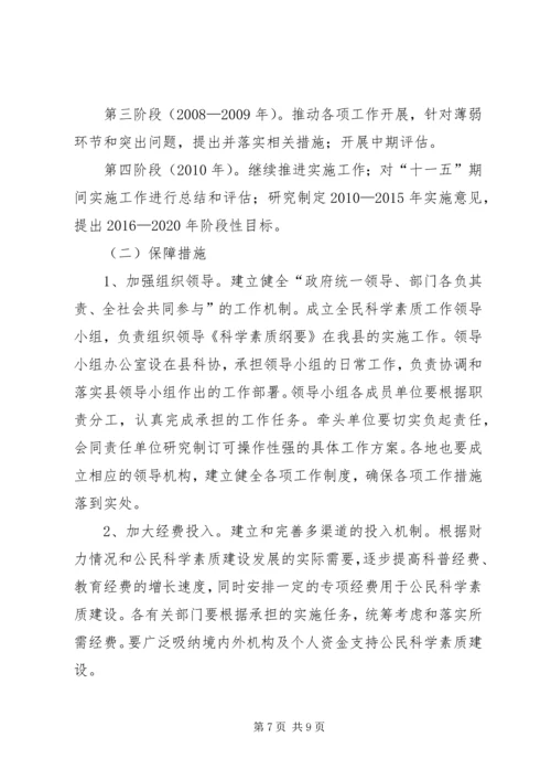 科学素质行动计划纲要意见.docx