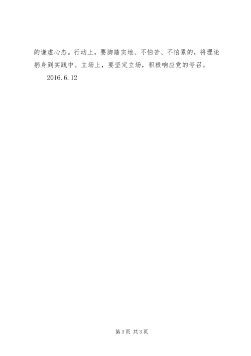 新时期共产党员思想行为规范 (2).docx