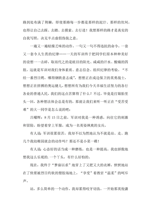 初中军训心得体会集锦九篇（三）.docx