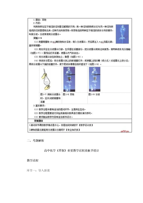 2022年下半年化学教师资格证面试真题