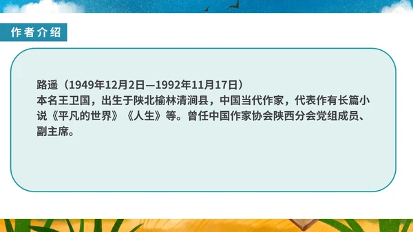 卡通田野名著《平凡的世界》读书分享PPT模板