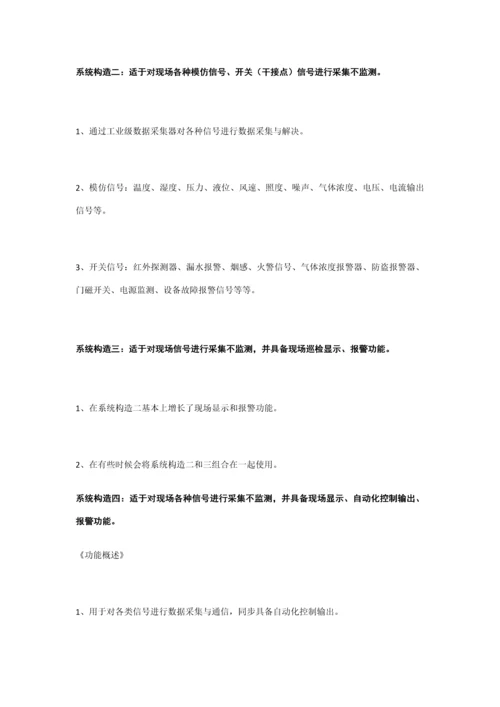 无线数据采集自动化控制及环境测控系统及解决方案选型手册样本.docx