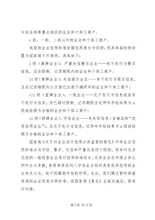 企业信用分类监管思考.docx