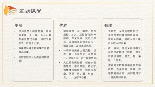 棕色插画清新边框课文好的故事PPT课件