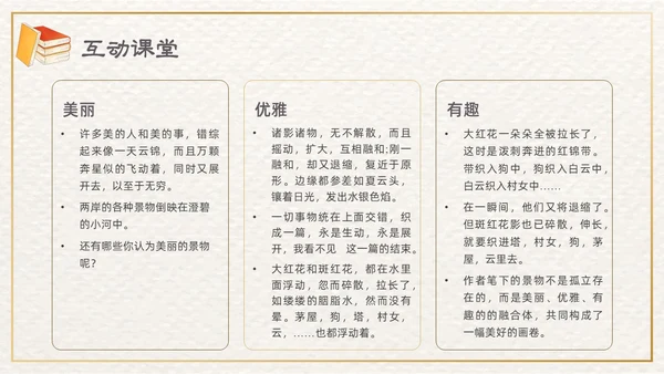 棕色插画清新边框课文好的故事PPT课件