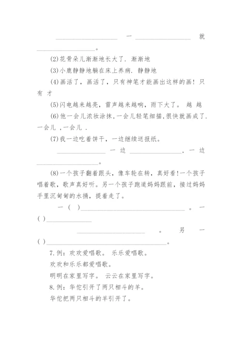 二年级句子专项练习题.docx