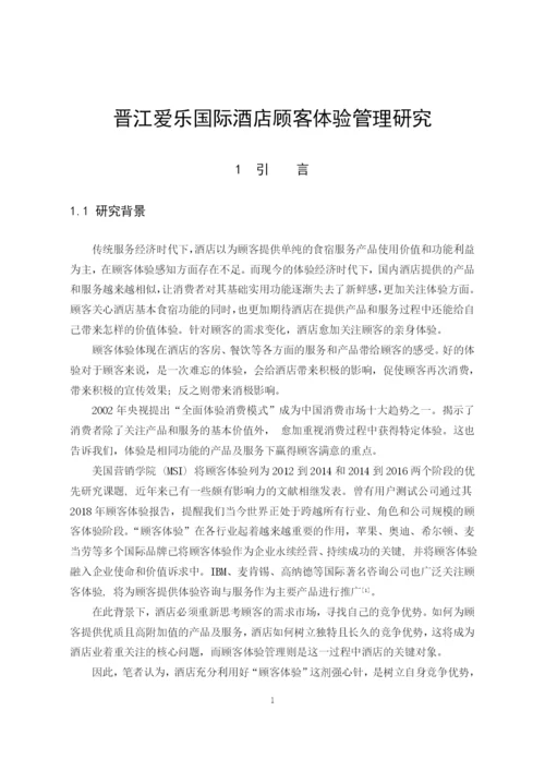 B2016092124 曾玉玲  论文定稿.docx