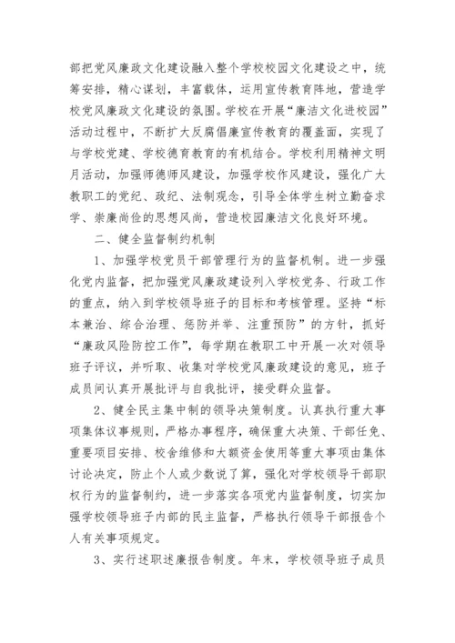 2022党风廉政建设工作总结精选9篇.docx
