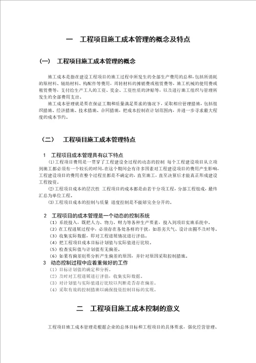 土木工程毕业论文
