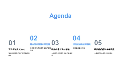 公众医保项目讲座PPT模板