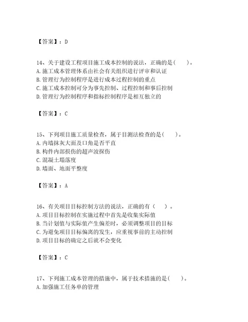 一级建造师之一建建设工程项目管理考试题附答案考试直接用