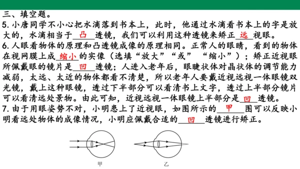 人教版第五章透镜及其应用第4节眼睛和眼镜 课件 (共23张PPT)