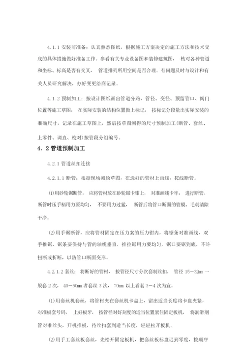 热镀锌钢管安装施工指导手册.docx
