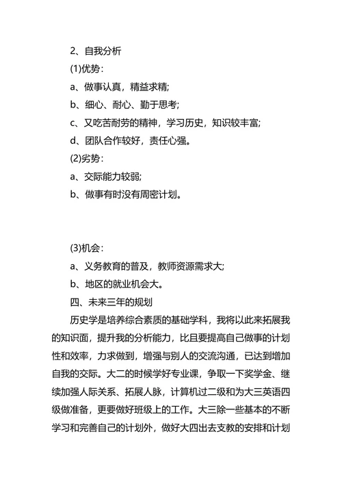 冶金工程专业大学生职业规划范文