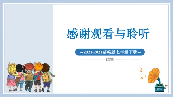 7.2《节奏与旋律》课件(共26张PPT)