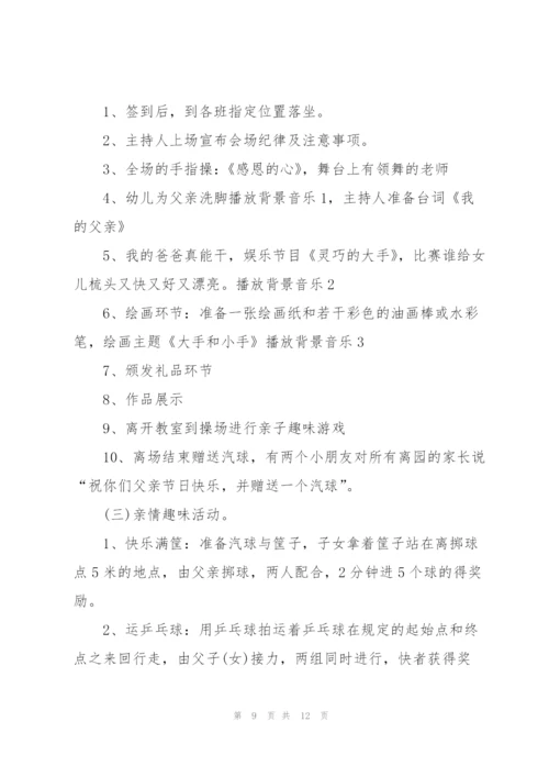 幼儿园父亲节活动教案2022.docx