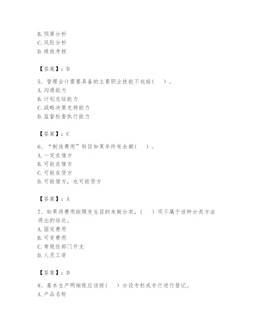 2024年初级管理会计之专业知识题库（重点）.docx