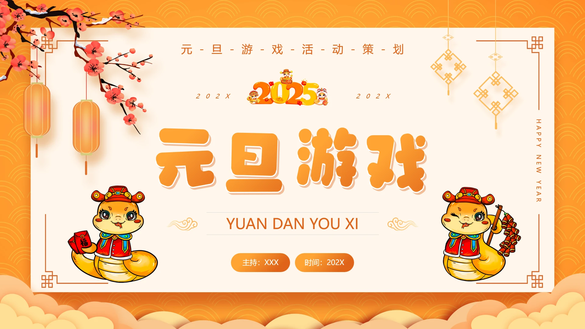 黄色中国风元旦游戏策划PPT通用模板