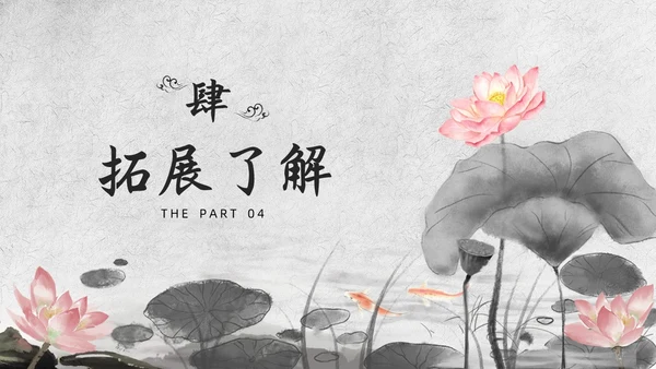 灰色山水水墨爱莲说七年级语文课件PPT模板