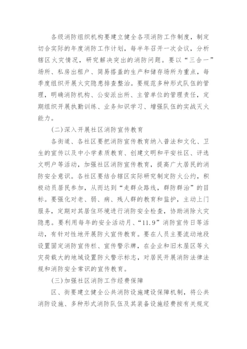 消防维保工作计划.docx