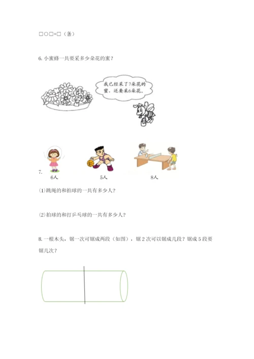 小学一年级数学应用题大全附参考答案（精练）.docx