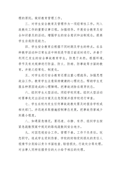 学校任课老师安全责任书范文.docx