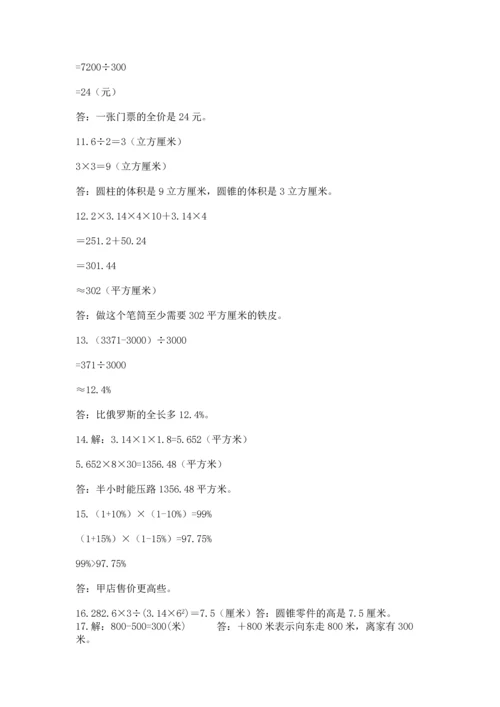 六年级小升初数学应用题50道含答案【突破训练】.docx