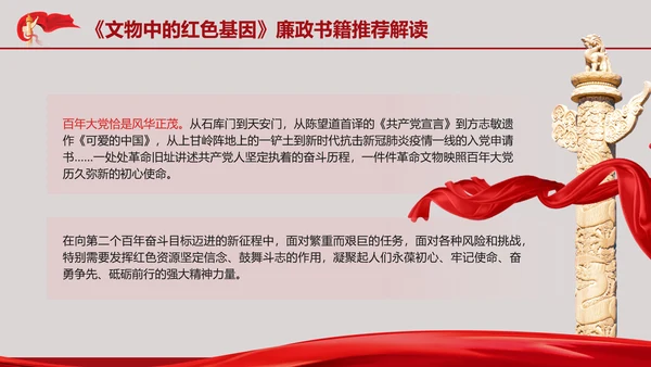 《文物中的红色基因》丛书介绍专题PPT