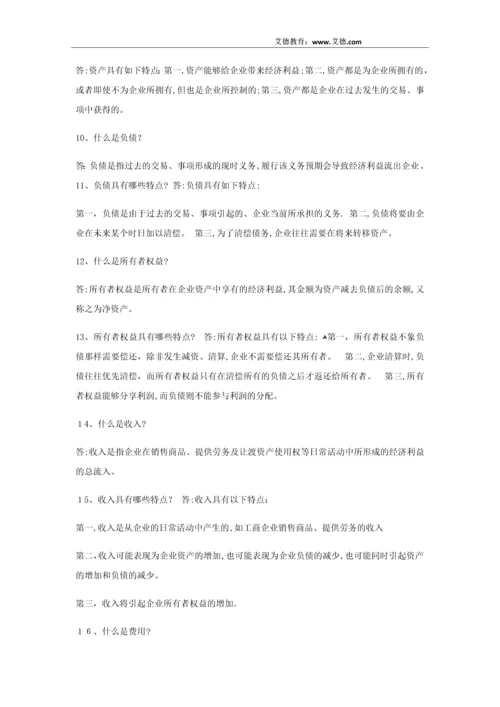 初级会计师考试80个知识点总结.docx