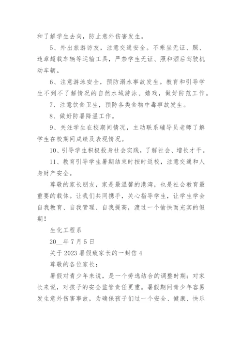 关于2023暑假致家长的一封信.docx