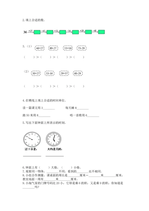 人教版数学二年级上册期末测试卷附完整答案【夺冠】.docx