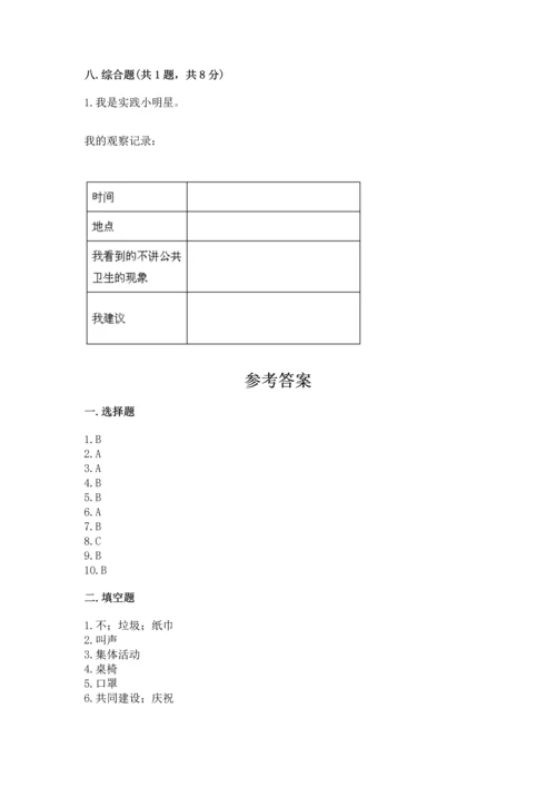 部编版二年级上册道德与法治期末测试卷（全国通用）word版.docx